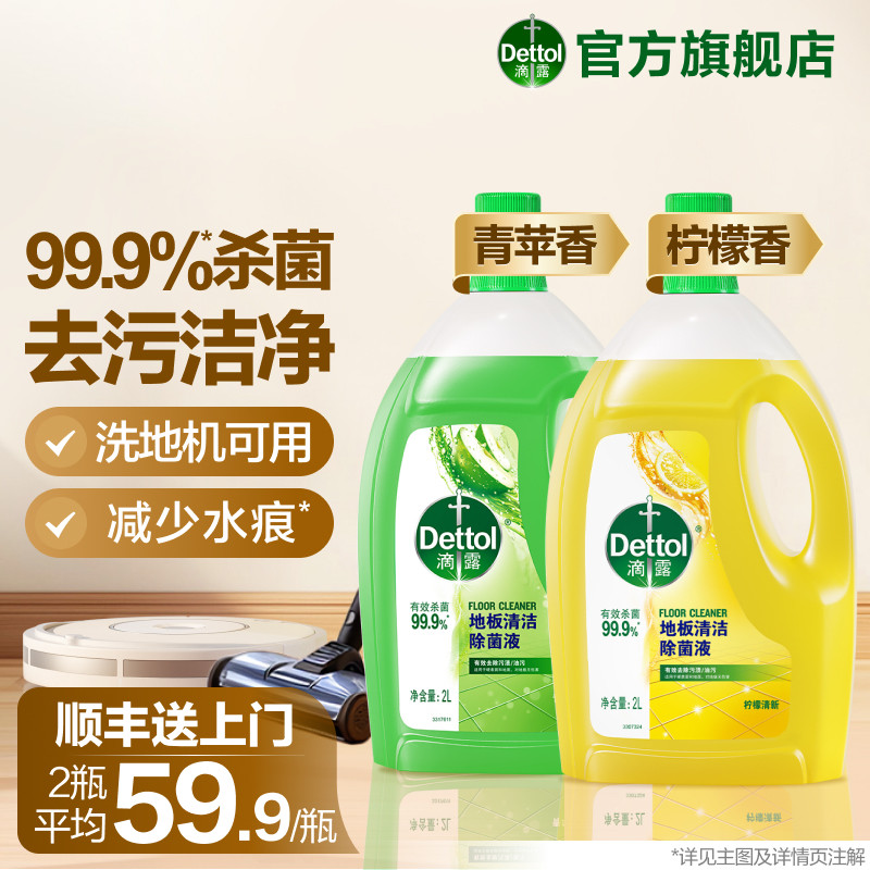 【热卖爆款】滴露地板清洁剂瓷砖木地板拖地专用清洁液除菌多用途图片