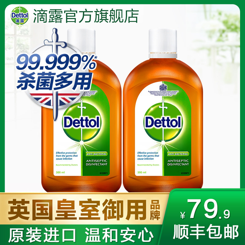 滴露消毒液500ml*2瓶官方旗舰店消毒水家用室内宠物杀菌洗衣衣物