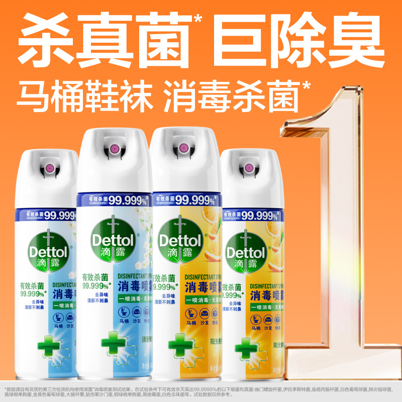 【杀菌除臭】滴露消毒喷雾杀菌消毒马桶除臭鞋子除臭剂喷雾衣物 - 实物图