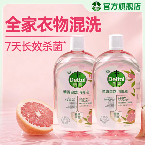 滴露升级香氛消毒液99.999%杀菌