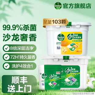 滴露除菌洗衣凝珠50顆 2盒除菌柔順