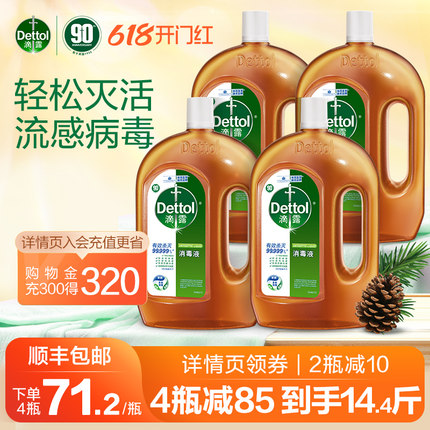 【立即抢购】滴露消毒液1.8L*2瓶/4瓶衣物除菌家用消毒水洗衣拖地