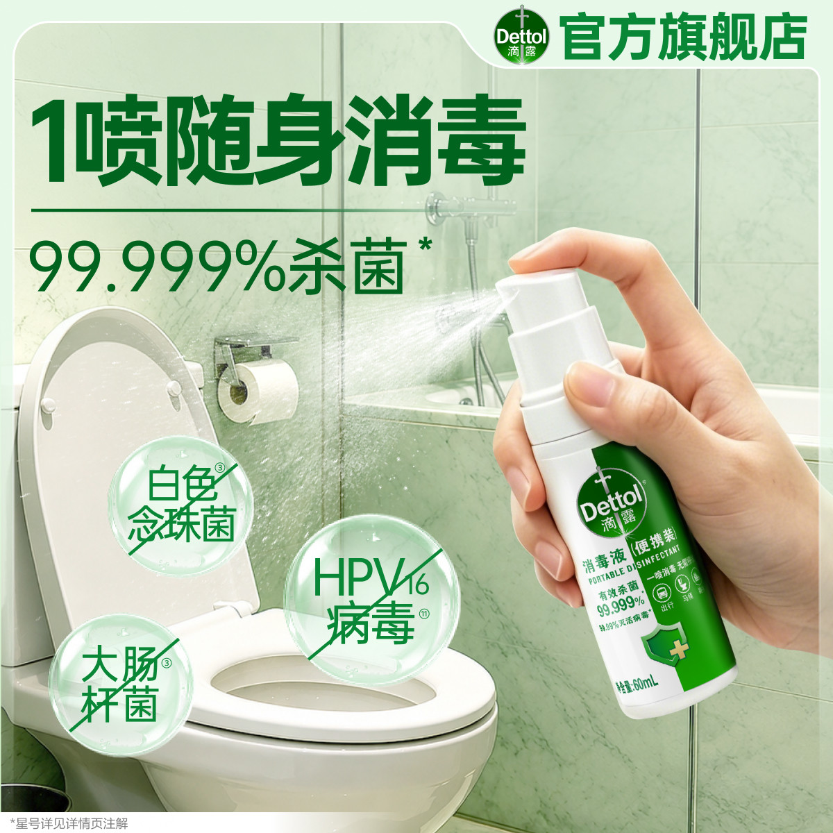 【可上高铁 飞机托运】滴露便携消毒喷雾酒店公共场所户外必备 - 实物图