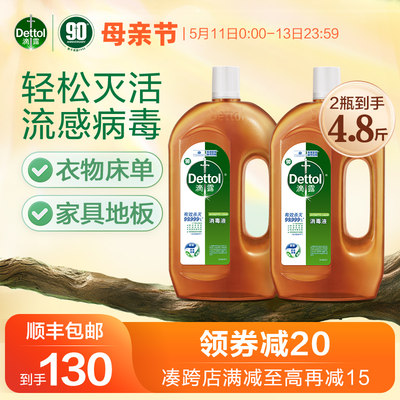 滴露消毒液1.2L*2瓶衣物杀菌