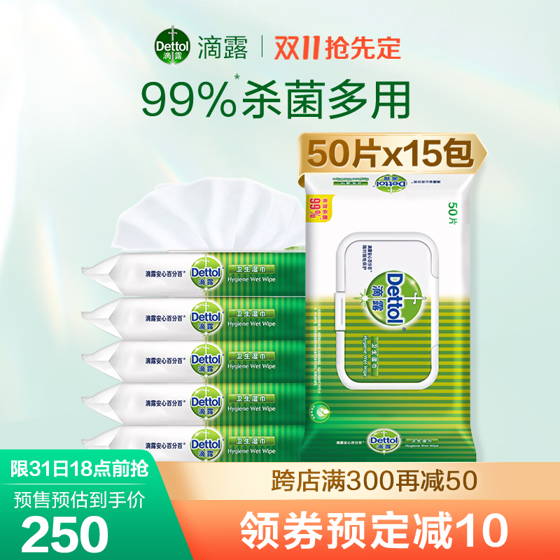 【立即加购】滴露卫生湿巾50片*15包抽取式杀菌多用消毒湿纸巾|msdalam kategori Care pembersih/tuala wanita/kertas/Aromatherapy, kertas/Wipes, Wipes - dari Buy2taobao.com untuk memberikan perkhidmatan ejen Taobao profesional membeli