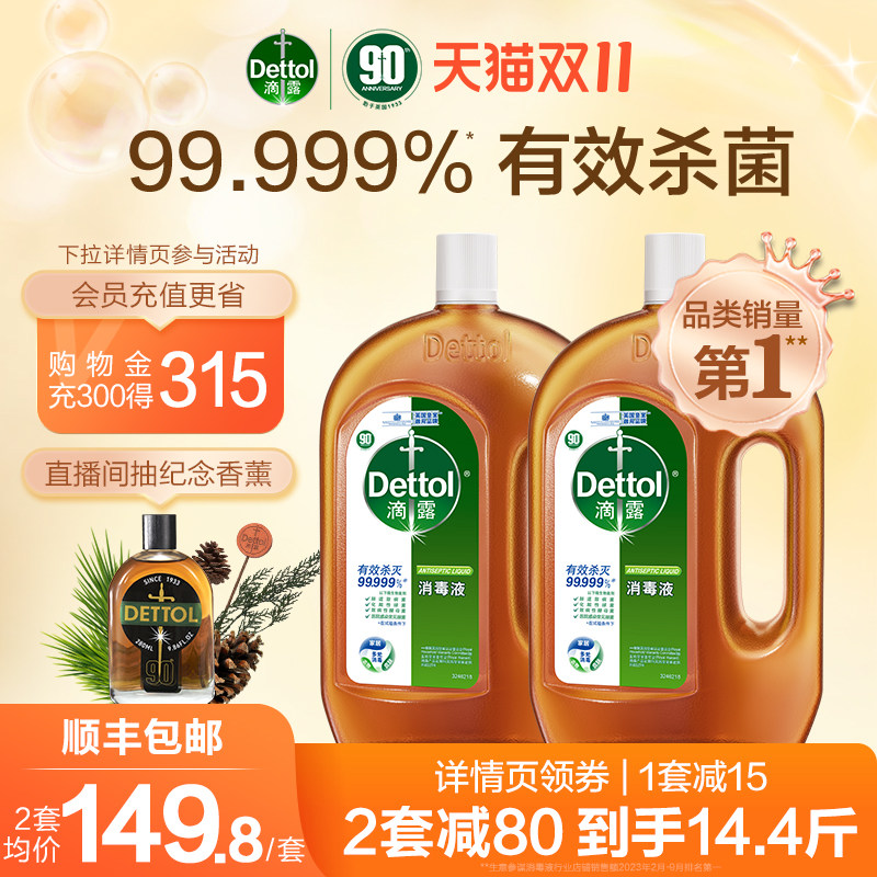 【立即抢购】滴露消毒液1.8L*2衣物除菌家用消毒水洗衣地板杀菌怎么看?