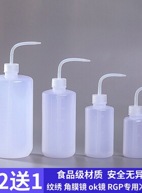 角膜塑形镜0k镜冲洗瓶ok角膜塑镜硬性隐形眼镜冲洗瓶弯头纹绣rgp