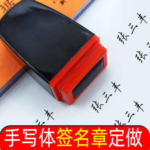 手写签名印章个人签字章书写姓名艺术条形光敏自动出油西安刻章