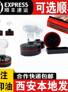 刻章 西安 长方形 正方形 光敏 圆形章子 椭圆 橡胶的 同城 闪送