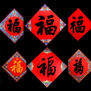 2026马年春节装饰杨柳青特色创意立体福字门贴玻璃墙贴新居乔迁