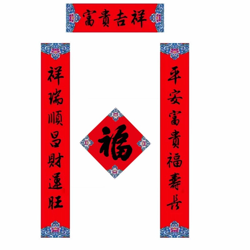 新年对联福字春联中国风杨柳青特色书法入户门贴装饰用品春节