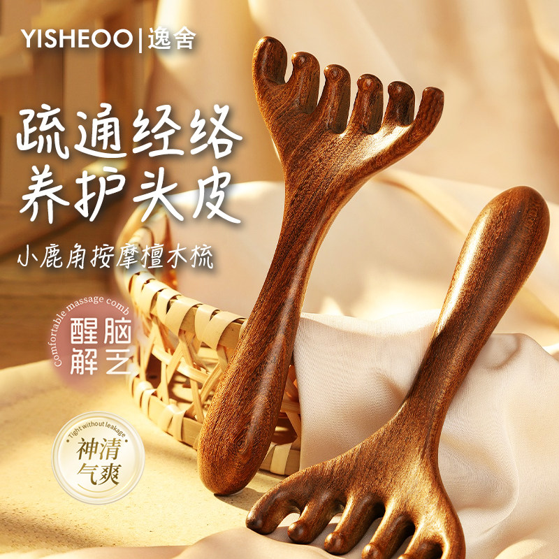 逸舍五爪鹿角疏通头部经络刮鼻梁