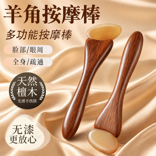 “蹄”走疲惫⭐天然檀木羊角刮板