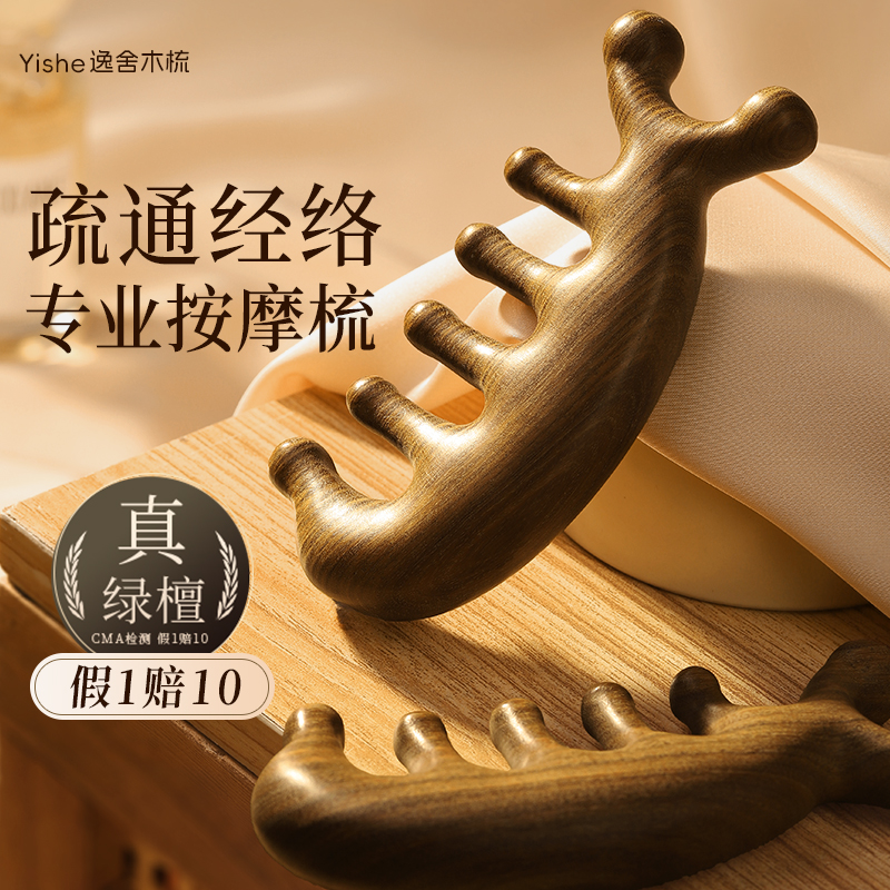 进口天然绿檀木，无漆手作按摩梳