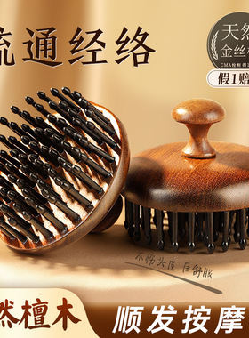 高端檀木圆盘按摩梳子头部头皮疏通毛囊神器经络梳防养发头疗脱发