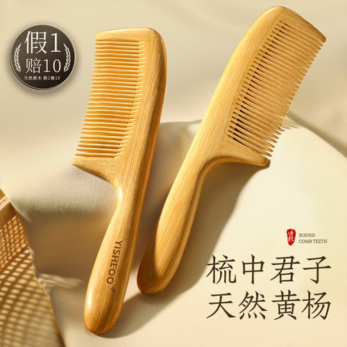 天然正品黄杨木梳女士长发专用静电木质香木头梳防家用官方旗舰店