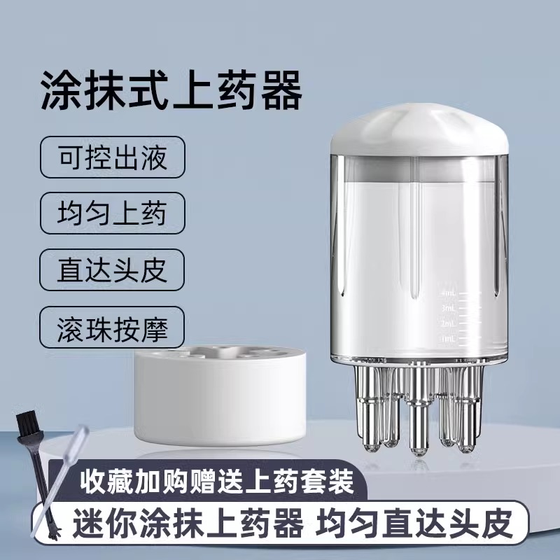滚珠按摩梳头上药器皮