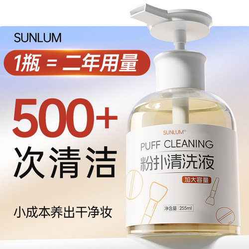 天然萃取&粉扑清洗液|热销100w