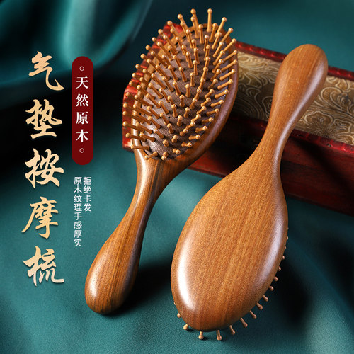 金丝檀木气垫梳子气囊梳按摩头部经络木梳女士专用长发头皮脱发防