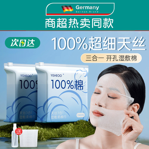 医美推荐&开口湿敷棉⭐热销100w