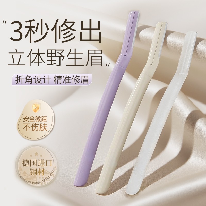 修眉刀女士专用男刮眉新手初学者安全型套装美容院专用防刮伤神器,彩妆/香水/美妆工具,修眉刀,淘宝优惠券,粉丝福利购,淘宝优惠卷