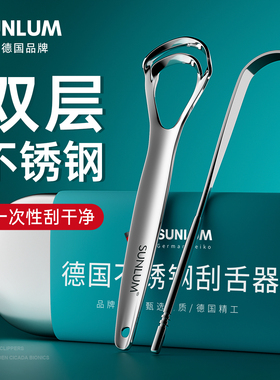 德国不锈钢口腔舌苔清洁器刮舌刷子清洗舌头去污垢除异味清新口气