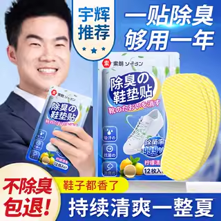 除臭鞋垫贴男女吸汗防臭贴一次性鞋垫贴儿童夏季鞋子消臭贴脚臭贴,服饰配件/皮带/帽子/围巾,鞋垫,淘宝优惠券,粉丝福利购,淘宝优惠卷