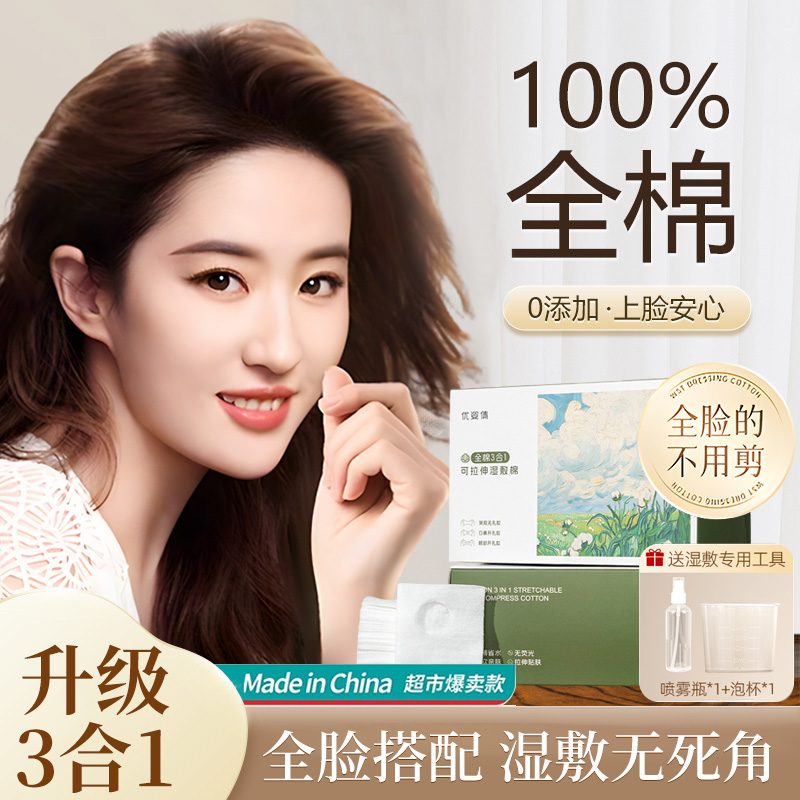 湿敷棉片敷脸专用可拉伸化妆湿敷巾纯棉洗脸巾超薄三合一开孔款卸