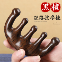 【孫儷推薦】黑檀經(jīng)絡(luò)按摩梳