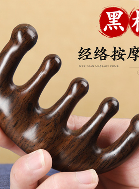 头皮经络五齿按摩梳头部养发头疗檀木梳子毛囊疏通五指筋络刮痧梳