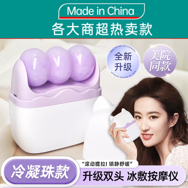 【全网热销100w】冰敷仪第一名！