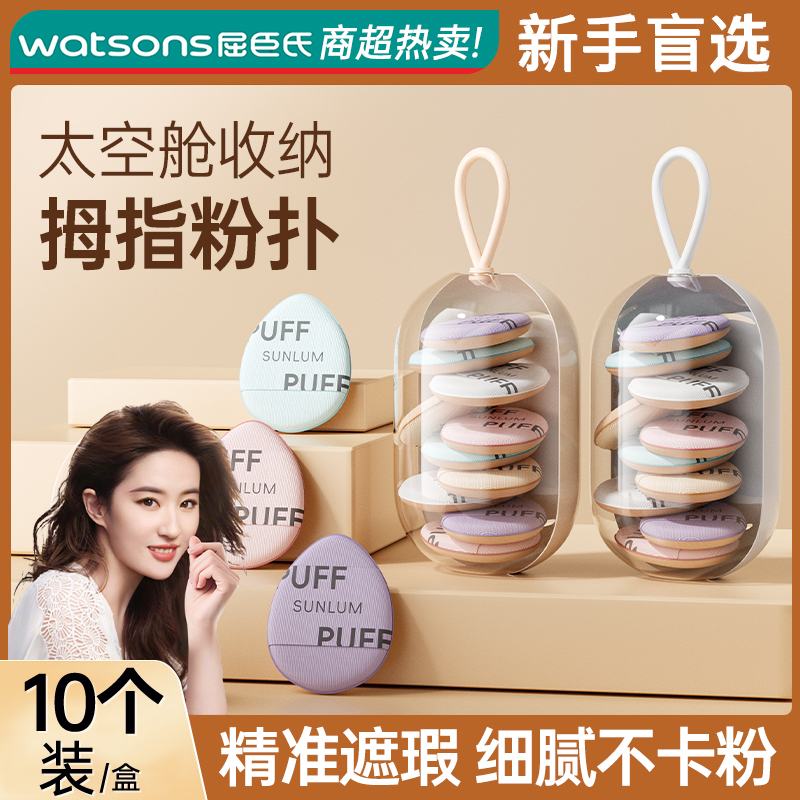 【胖东來同款】商超热卖拇指粉扑
