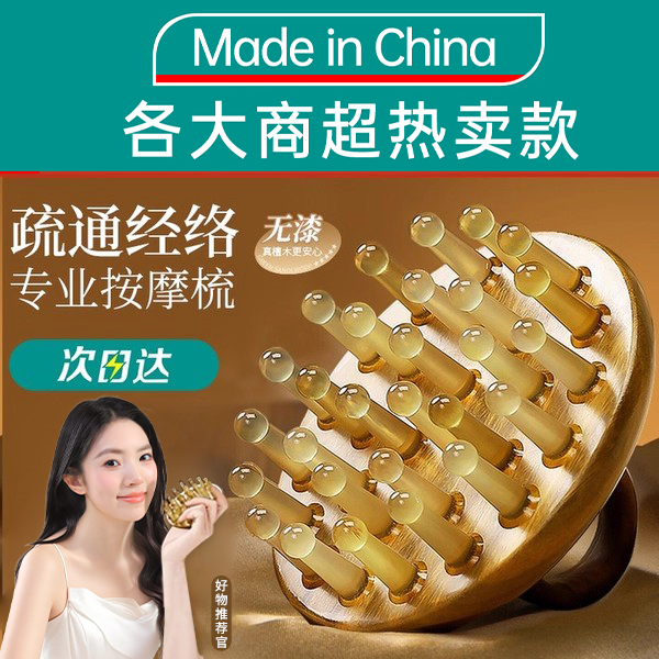 【全网热销100W+】牛角按摩梳TOP