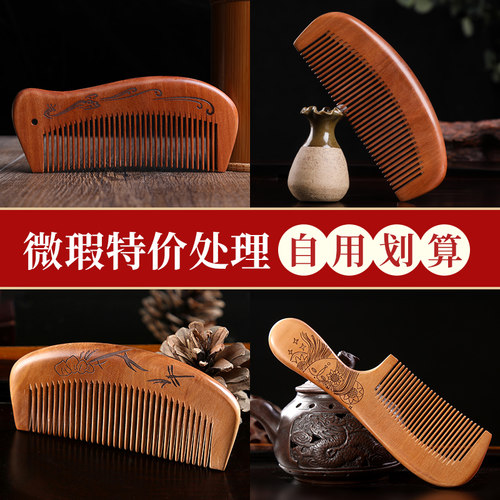 天然微瑕疵静电长发专用桃木梳子
