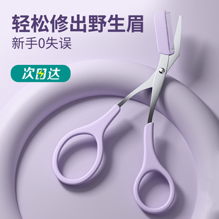 修眉刀刮眉毛剪刀片女士专用安全型套装 修理神器美容院新手初学者