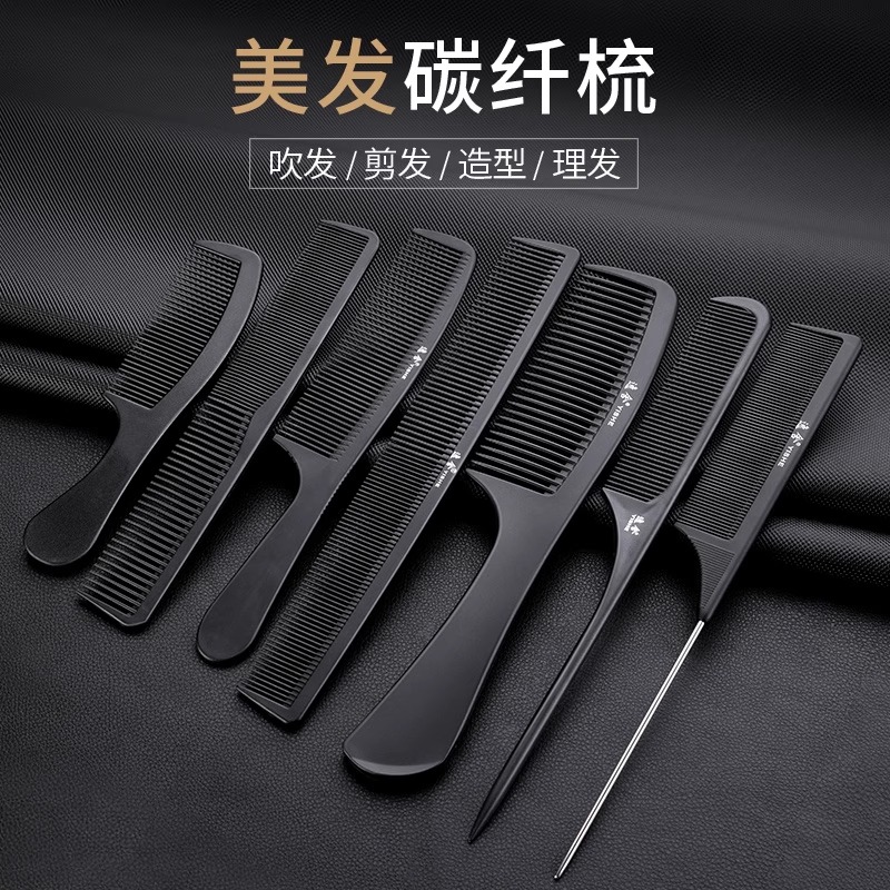 【专业发型师甄选】理发梳子