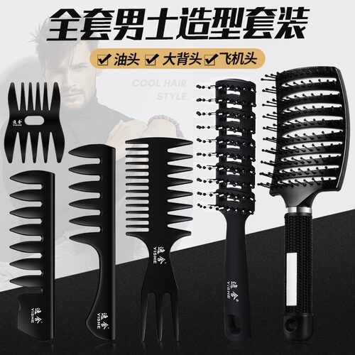 男士专用蓬松发型造型梳子油头梳