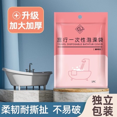 一次性泡澡袋加厚超大酒店浴桶浴缸套洗澡塑料膜浴盆旅行浴袋袋子