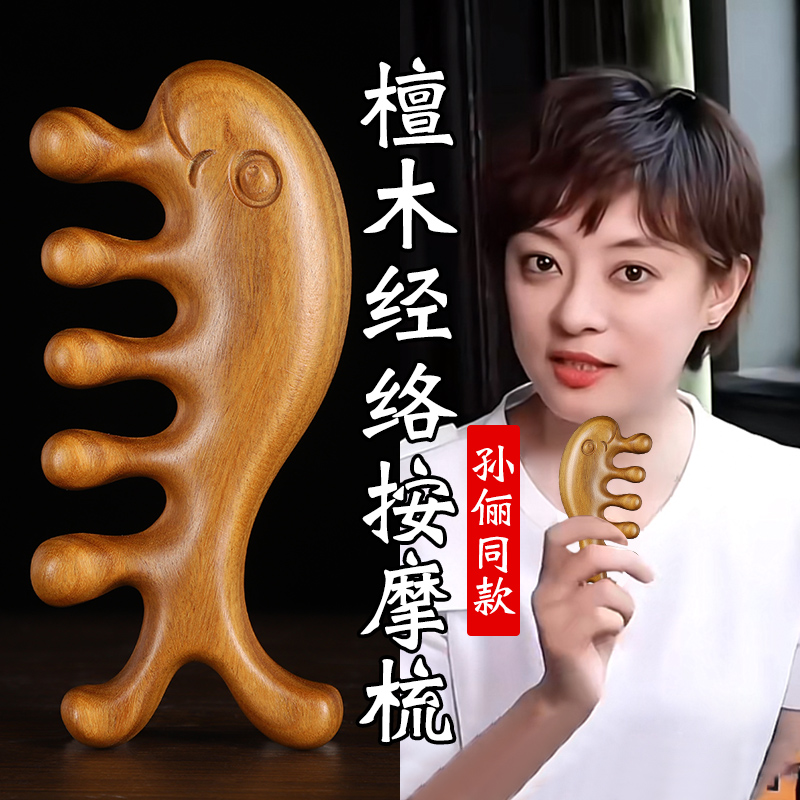 多功能按摩梳子绿檀木头女经络梳