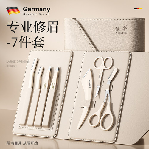 【热销100W】德国进口修眉七件套