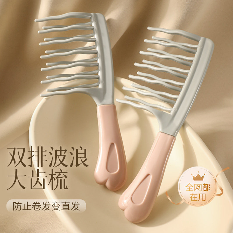双排波浪齿大齿卷发梳子宽齿不打结顺发女士长发烫发梳专用静电防,家庭/个人清洁工具,梳子/化妆梳/按摩梳,淘宝优惠券,粉丝福利购,淘宝优惠卷