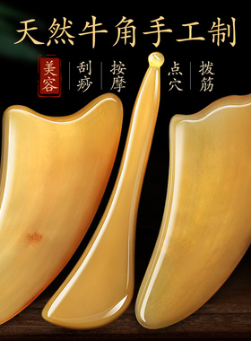 牛角板刮痧面部美容按摩脸部提拉刮脸眼部专用拨筋棒女全身通用