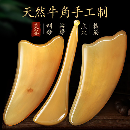 牛角板刮痧面部美容按摩脸部
