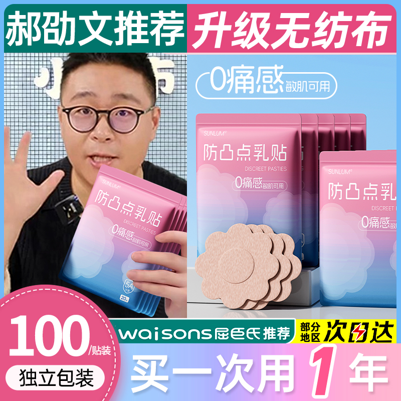 郝劭文直播推荐女用一次性乳贴