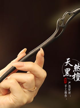 黑檀木发簪新中式古风女上班族日常通勤发钗簪子2026新款高端木簪