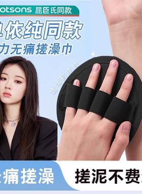 单依纯同款搓澡皮子圆饼搓澡巾