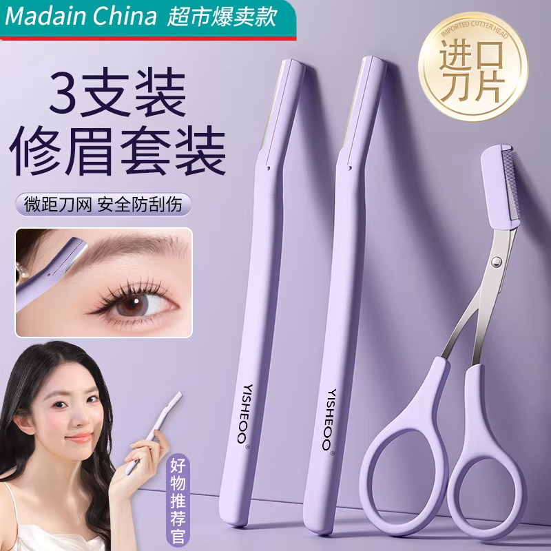 修眉刀女士专用安全型男士刮眉毛剪刀套装修理神器新手初学者2025,彩妆/香水/美妆工具,修眉刀,淘宝优惠券,粉丝福利购,淘宝优惠卷