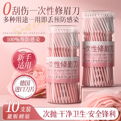 【一用即丢预防感染】安全修眉刀