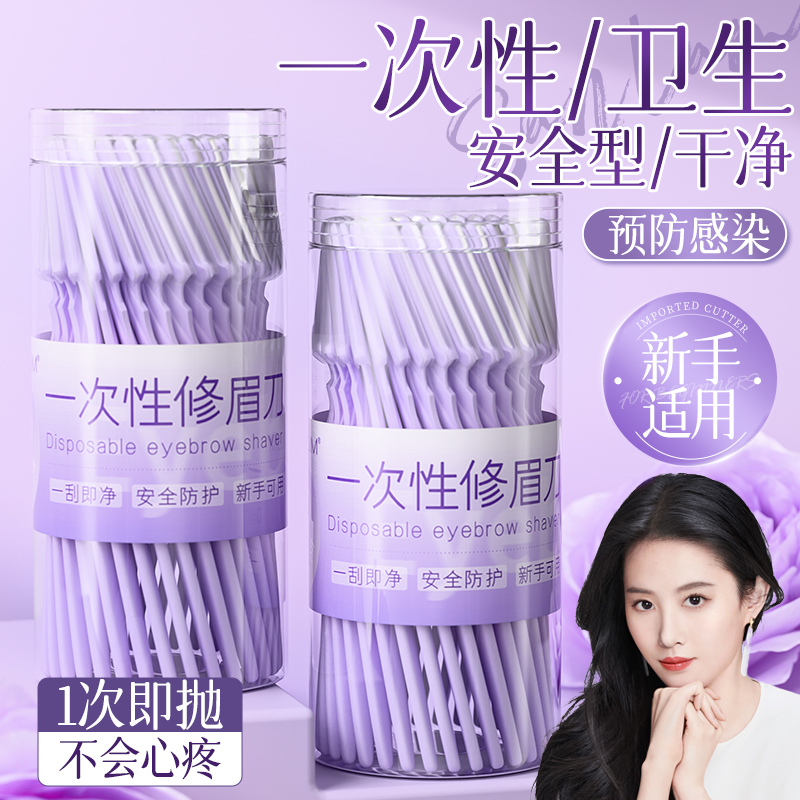 【化妆师推荐】一次性便携修眉刀