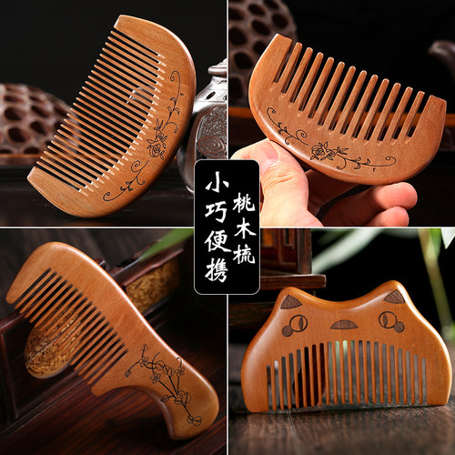 迷你桃木梳子小巧随身便携款宝宝